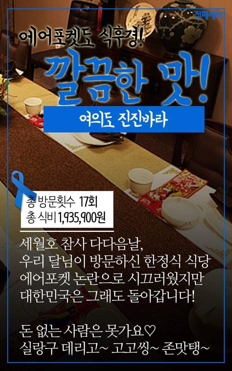 fxxkudisaster's tweet photo. 우리 문프가 소개하는 맛집탐방기// 우리 문프는 세월호 참사때 고급 일식 한정식집을 방문했네요ㅠㅠ 어떤 장관은  쫄쫄 굶다가 전남도지사가 컵라면 먹고가라그래서 컵라면 먹은걸로 오만욕 다 듣고 사퇴했는데ㅠㅠ 그러면서 대선 공약때 세월호 특조위 만들어서 진실 규명하겠단 공약도 거셨죠?? https://t.co/2LjzPXE9Gy