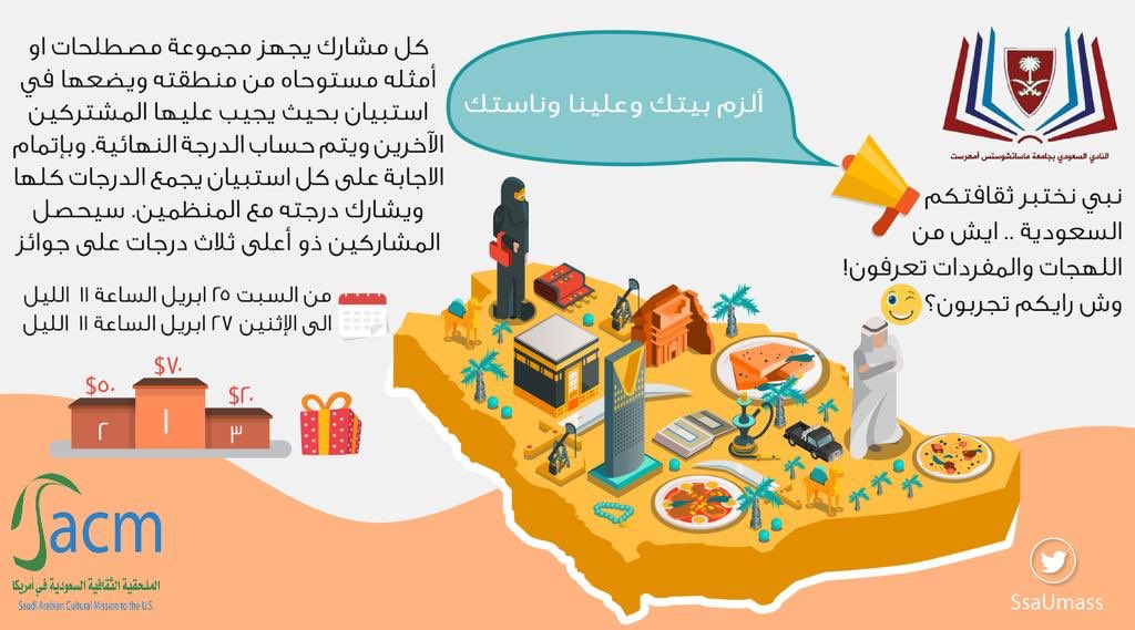 SsaUmass's tweet image. السلام عليكم 
نتمنى أن يكون الجميع بصحه وسلام 
ورمضان مبارك 

مع جلوسنا في بيوتنا وإمتثالنا ل مبادرة #الزم_بيتك ومع أولى ليالي رمضان، تنظم إدارة النادي مسابقات خاصة للشباب والبنات والأطفال ومسابقة أخرى للجميع

جوائز قيمة والأهم تفاعلكم

تفاصيل كل مسابقة في بقية الثريد ⬇️