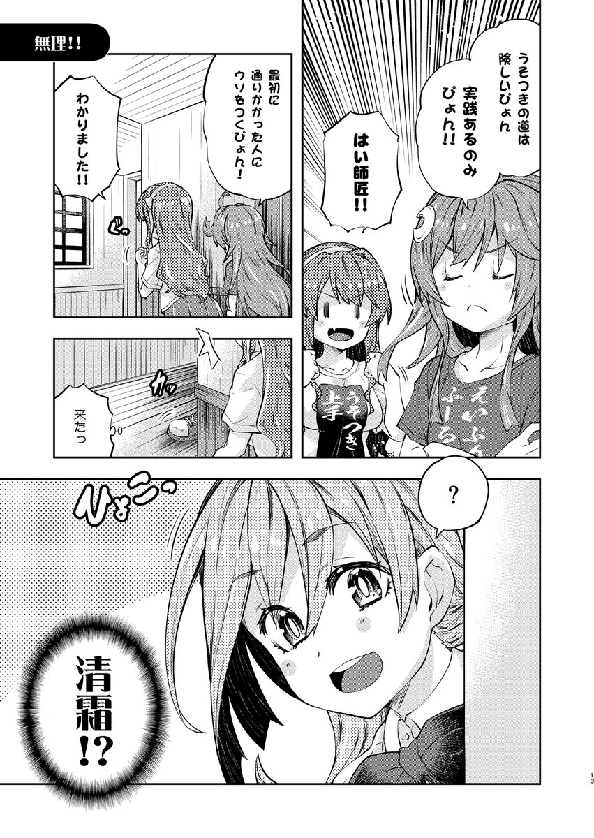 だまされやすい長波サマがエイプリルフールに翻弄される漫画です。(その5)
無理!

#長波サマはだましたい 