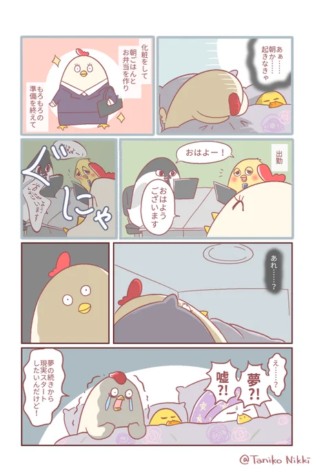 自分の脳にフェイントをかけられること…ありません…?

#鶏さんの絵日記 