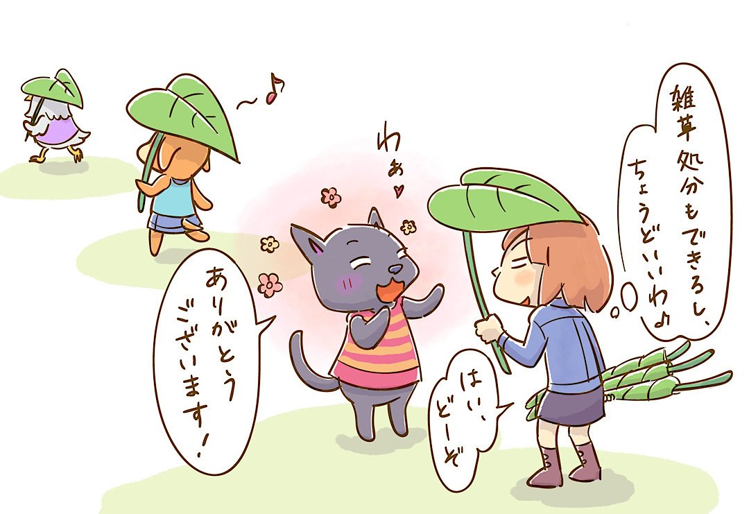 葉っぱの傘屋始めました https://t.co/0xuFRo1UP5
#あつまれどうぶつの森
#AnimalCrossing
#どうぶつの森
どうぶつ達へのプレゼントに、溜まった雑草で傘を作ってあげたら意外に好評♪雑草処分にもなるし、お返しに服がもらえたりもしていい感じ✌️
部屋に行くと皆葉っぱの傘を飾ってるのも笑える? 