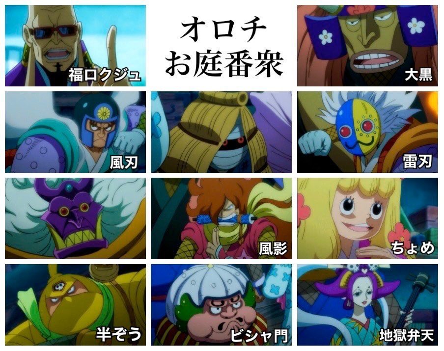 yzスタジオ ワンピース フィギュア ワーコレ ワノ国編 オロチ庭番衆