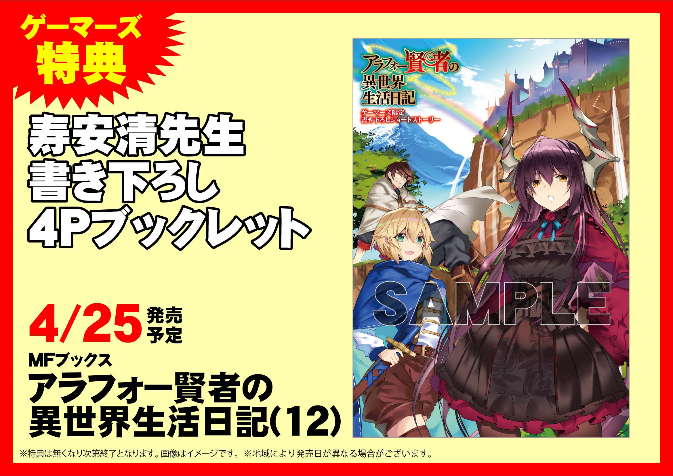تويتر ゲマ ゲーマーズ公式 على تويتر 書籍 4月25日発売 Mfブックス アラフォー賢者の異世界生活日記 12 のゲーマーズ限定特典は寿安清先生書き下ろし4pブックレットゲマ アラフォー賢者 T Co 17m5tdmwzd T Co Sclpmpflhs