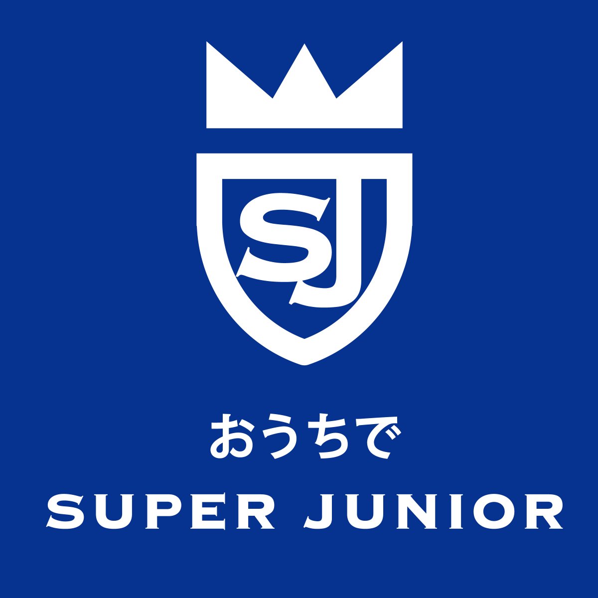 Sj News Jp サブスクプレイリスト おうちでsuper Junior 公開 お家で過ごす時間が多くなった方も多いと思いますが 心と体が躍るようなセットリストでぜひお楽しみください 彡 T Co 8k8lowzyjr おうちでsj Superjunior T Co 66oqespkw5