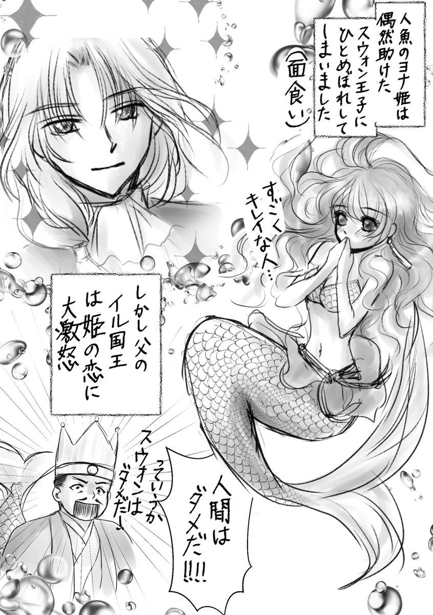 笙子 何か童話童話言ってたから 人魚姫でお話考えたけど ブームは去ったっぽいし ハクが出てくる前に飽きちゃったから ここで終わり Fin 笙子 何か童話童話言ってたから 人魚姫でお話考えたけど ブームは去ったっぽいし ハクが出てくる前に飽きちゃったから ここで終わり Fin
