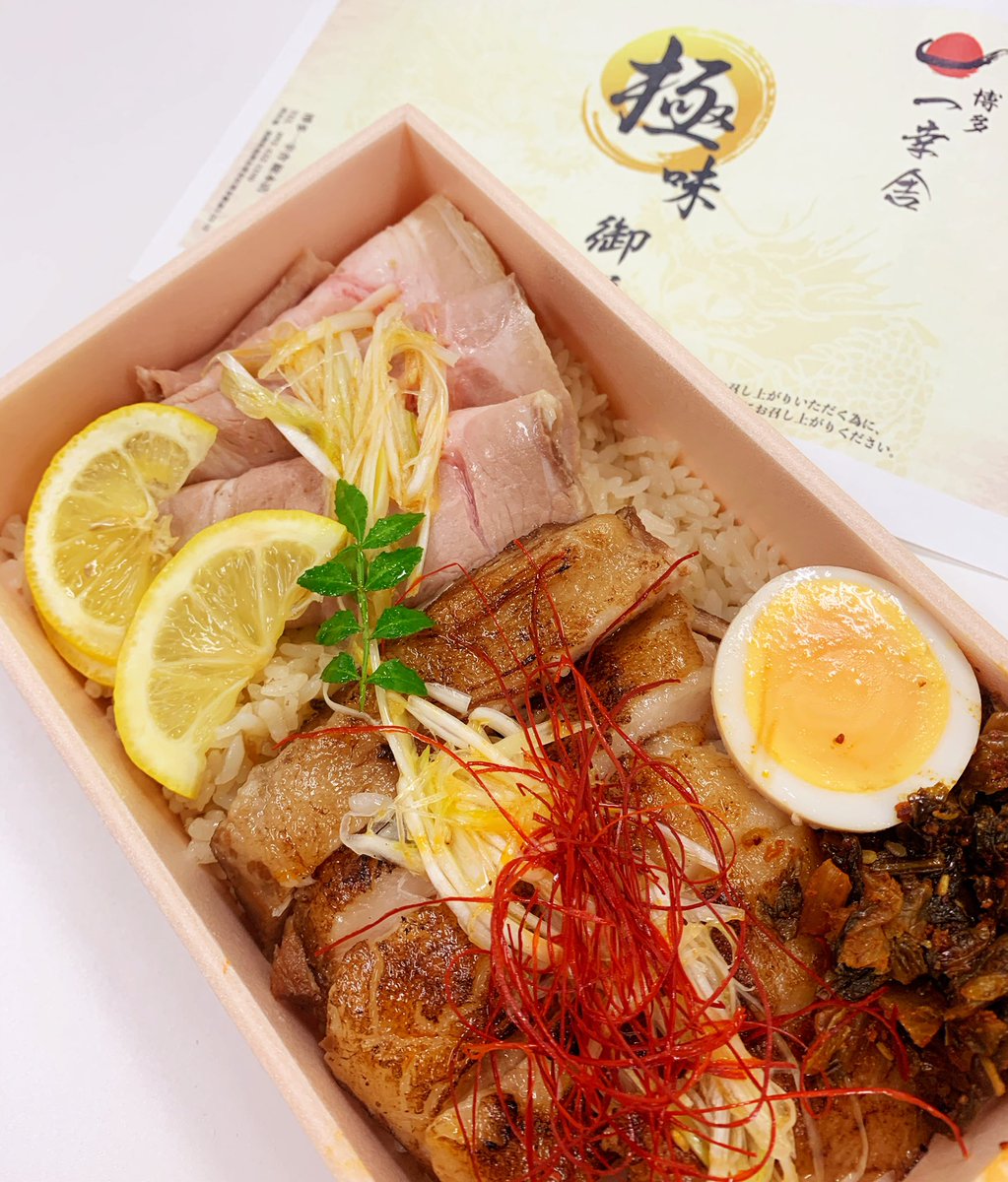 hakata_ikkousha's tweet image. 本日より、博多一幸舎 総本店にてお弁当販売スタート😆‼️

総本店自慢のスープで炊き上げた『豚骨炊き込みごはん』をベースに、特製の豚トロやチャーシューがのってます！

美味しいですよ〜✨

よろしくお願いします‼️

ikkousha.com/news/4344