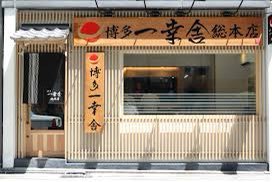hakata_ikkousha's tweet image. 本日より、博多一幸舎 総本店にてお弁当販売スタート😆‼️

総本店自慢のスープで炊き上げた『豚骨炊き込みごはん』をベースに、特製の豚トロやチャーシューがのってます！

美味しいですよ〜✨

よろしくお願いします‼️

ikkousha.com/news/4344
