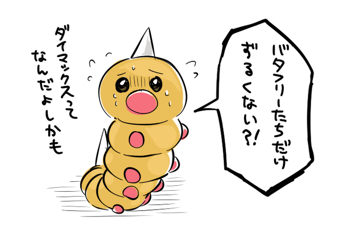 ガラルへ行けなかったビードル(せやな) 