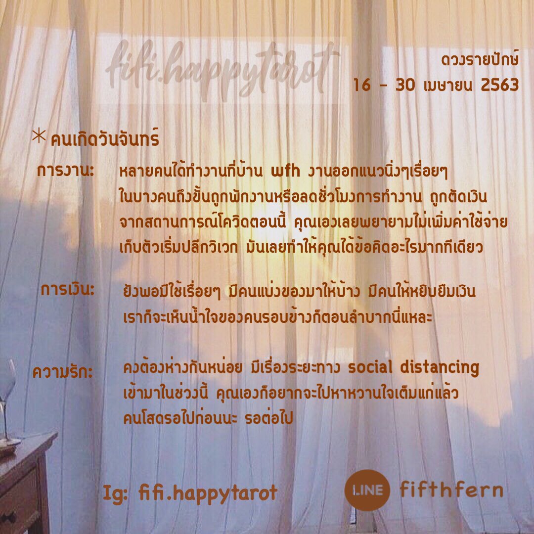 FHappytarot's tweet photo. #ดูดวง #ดวงการงาน #ดวงรายปักษ์ #ดวงเดือนเม���ายน https://t.co/QT03gzapEV