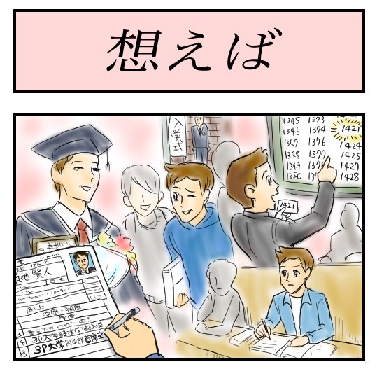 思い返せば
【4コマ漫画】想えば | オモコロ https://t.co/JWdw25oRkR 