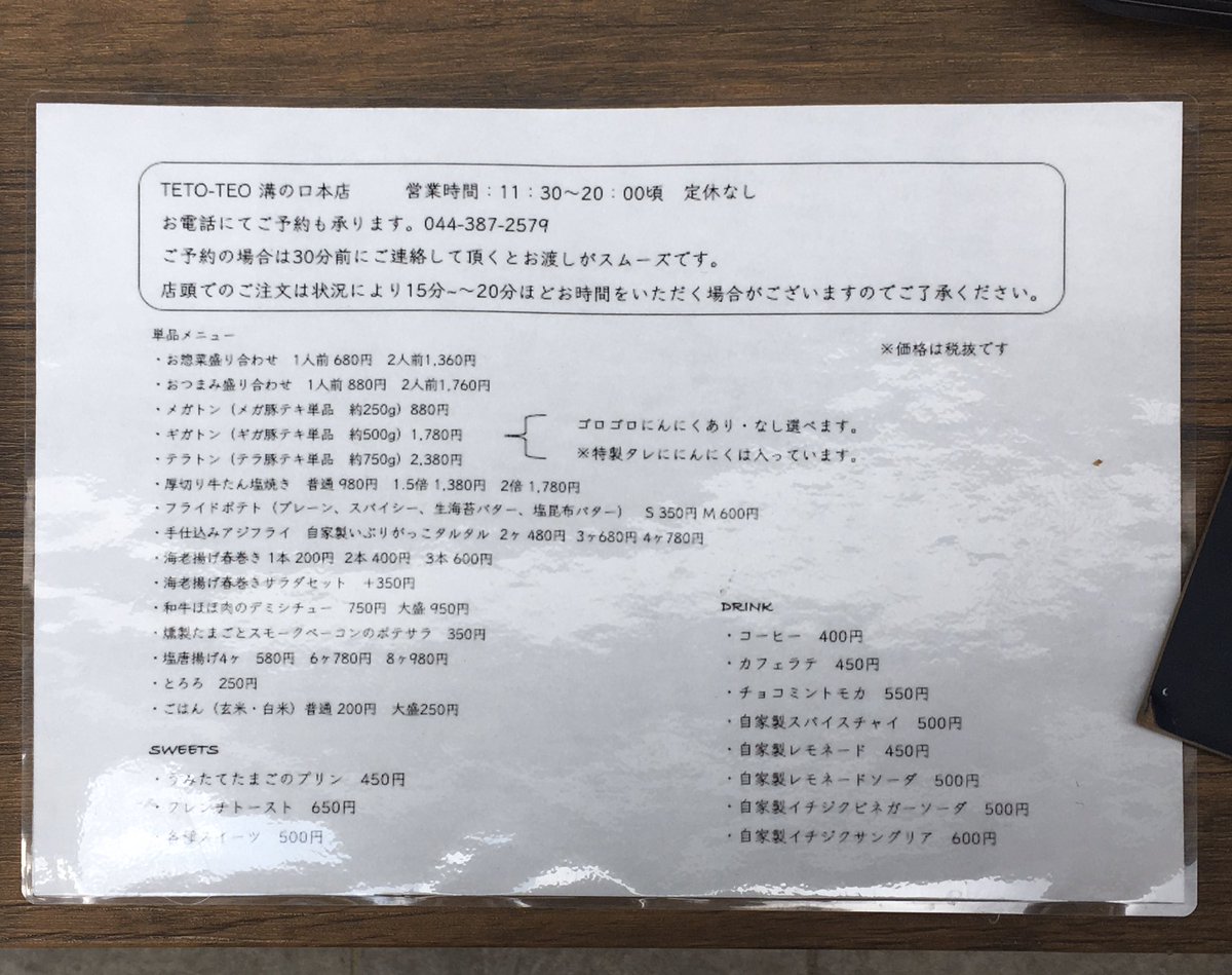 Kei テイクアウト情報 溝の口のteto Teo お弁当とお惣菜 スイーツ ドリンクのテイクアウトやってます テイクアウト 溝の口カフェ 川崎カフェ