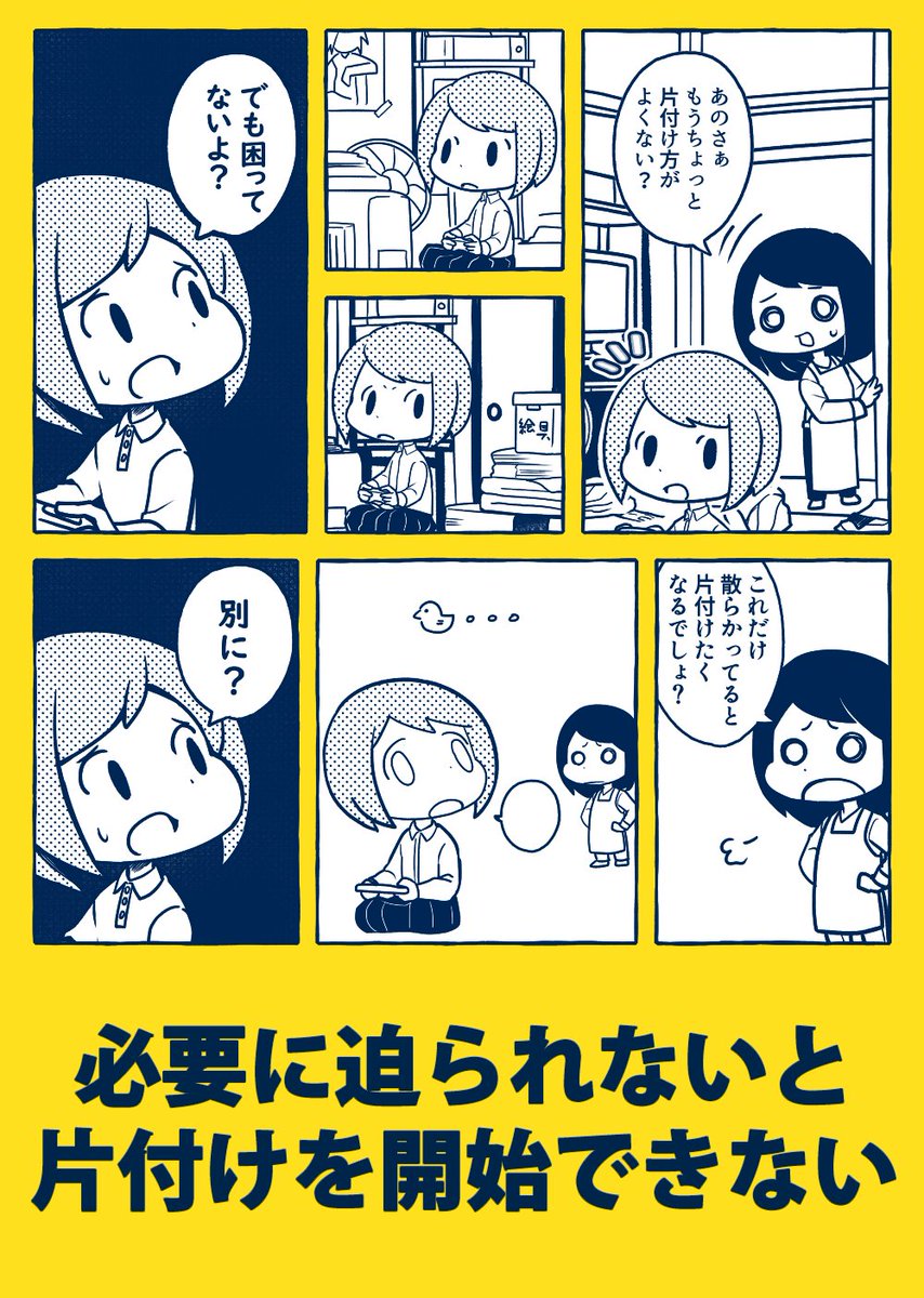 ADHDが片付けれるようになるまでを漫画にしてみてる① 