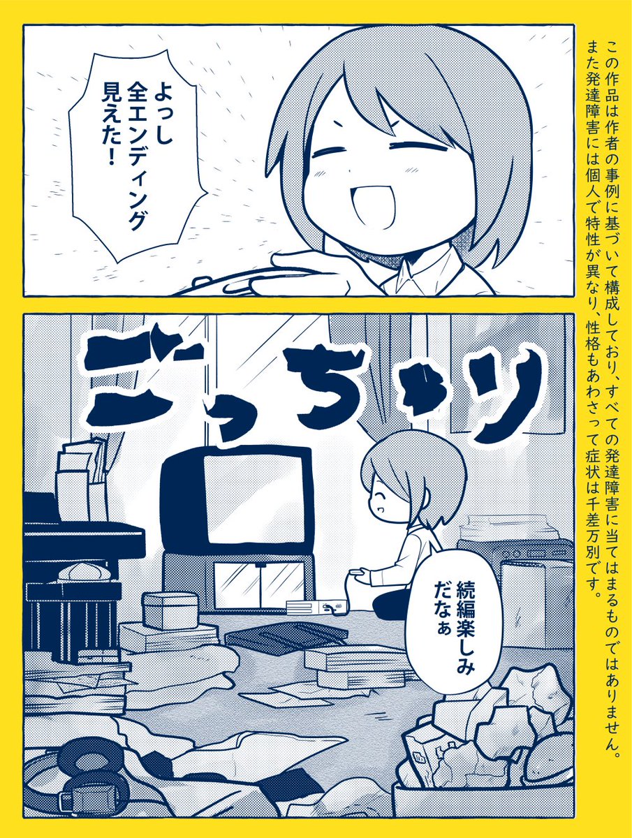 ADHDが片付けれるようになるまでを漫画にしてみてる① 