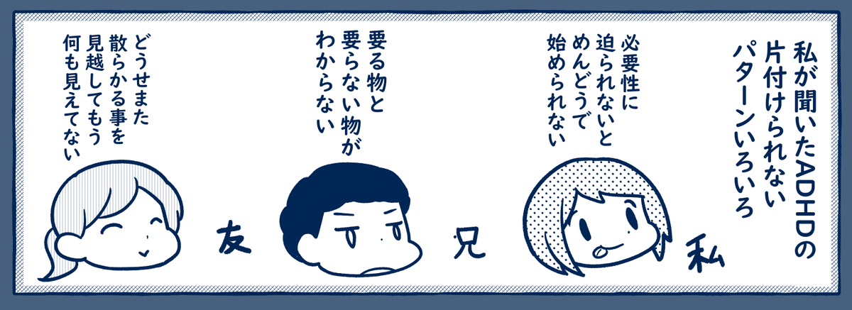 ADHDが片付けれるようになるまでを漫画にしてみてる① 