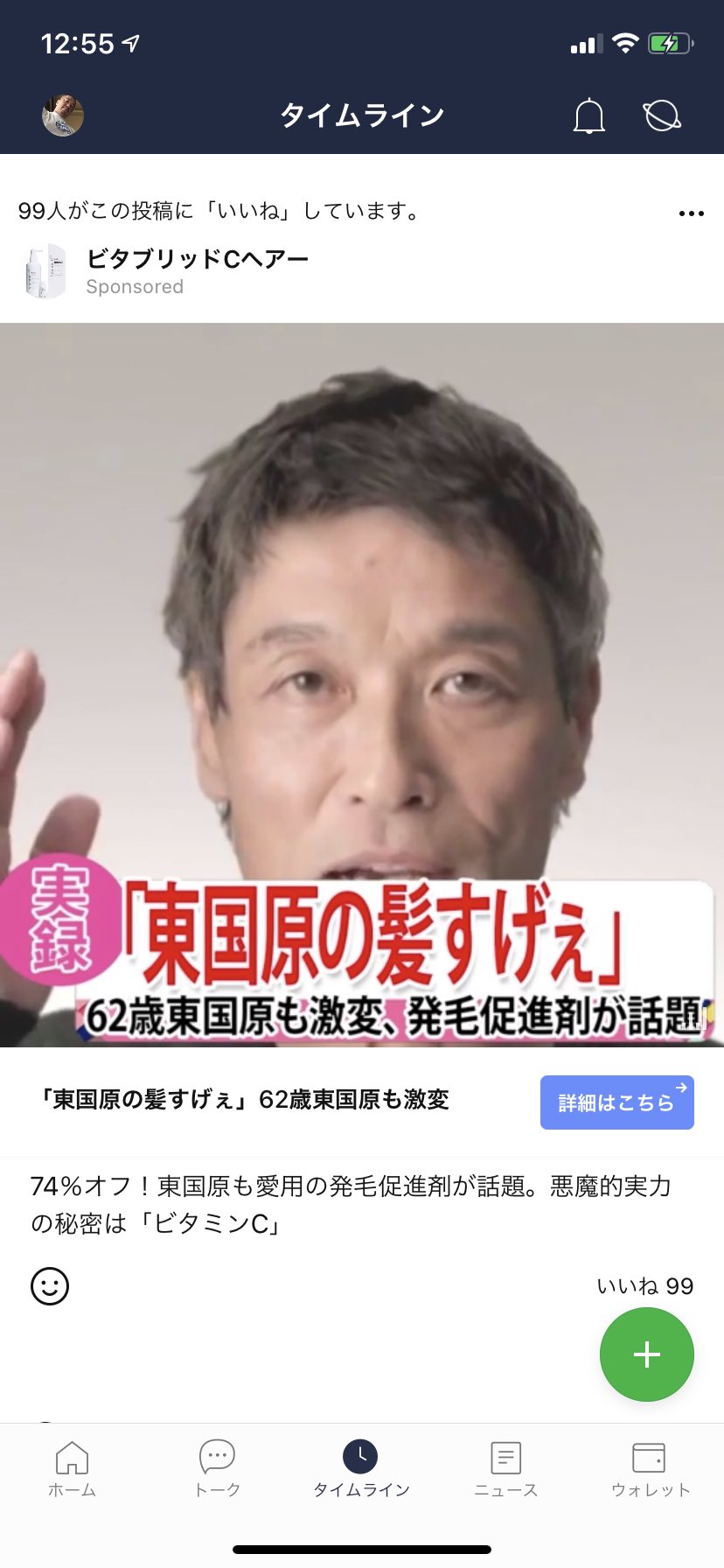 D A I S U K E と思っていたら Lineのタイムラインにも東国原が いやいや こんな生えてねぇべ これって本人了承 ディープフェイク的なヤツ T Co Xklgmt00ji Twitter
