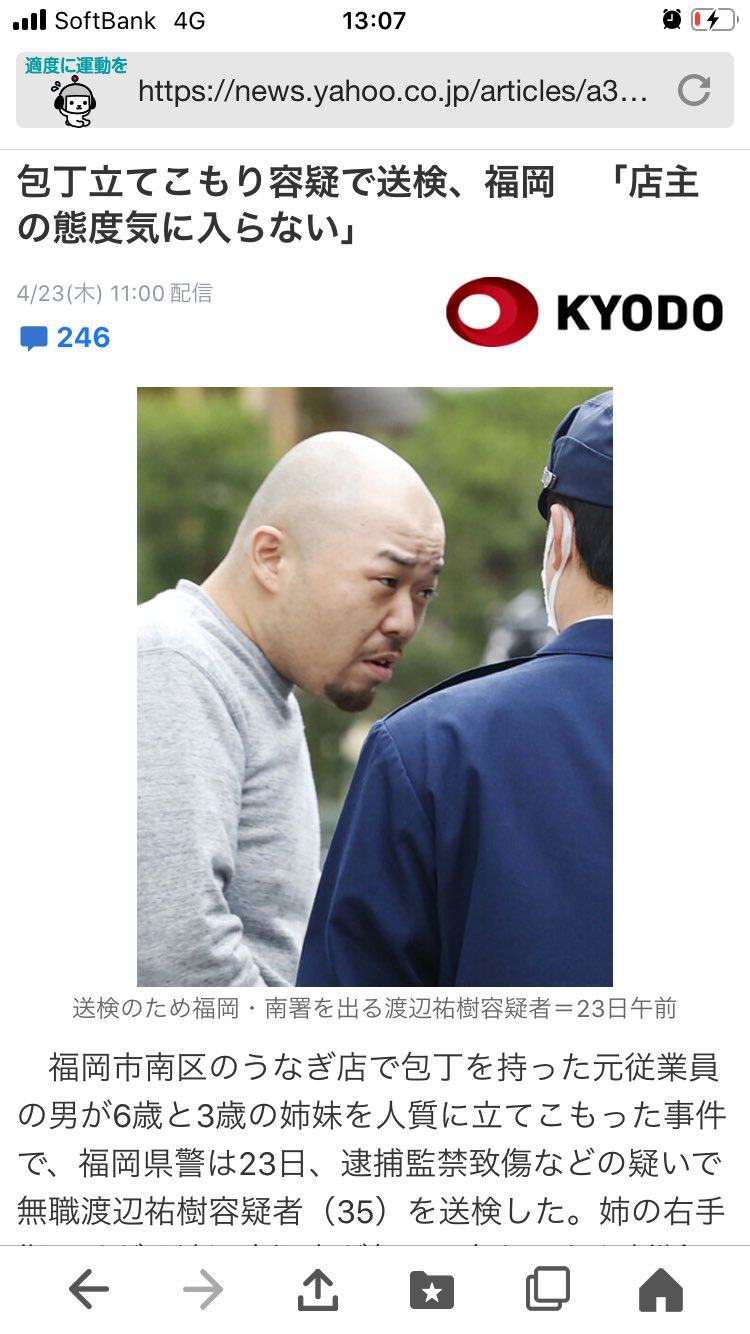 立てこもり 福岡 市