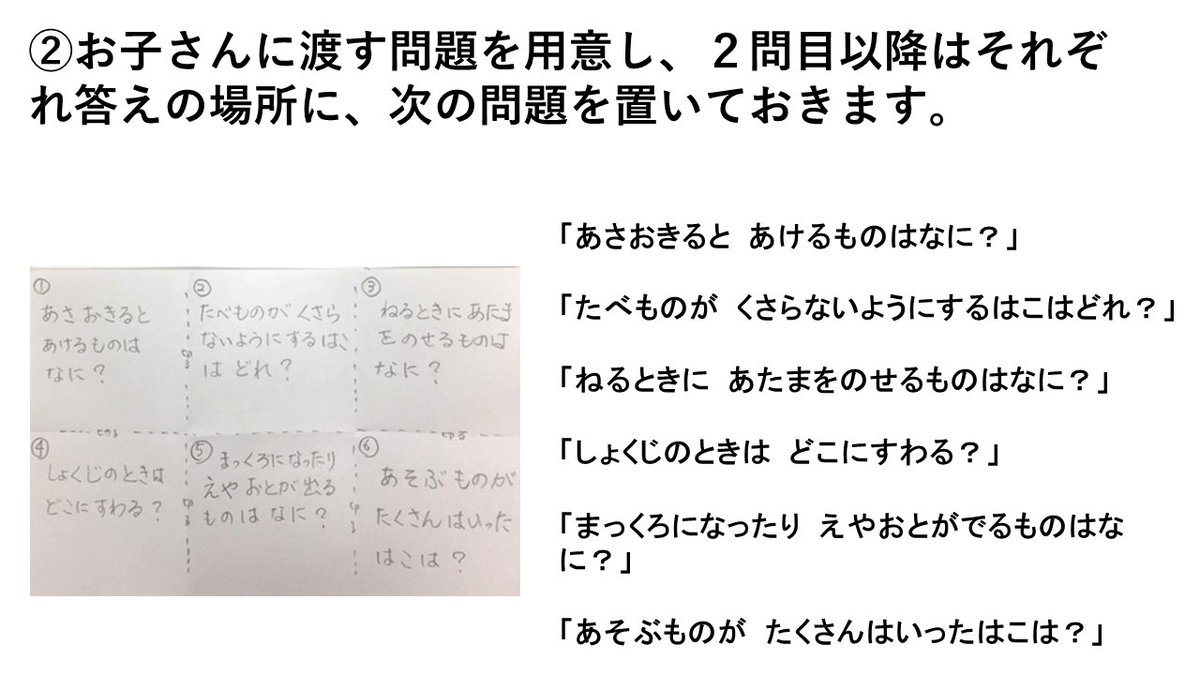 認定npo法人フローレンス おうちでできる遊び第11弾は おうちで謎解き 宝探し 病児保育スタッフ伊地知のアイデアです なぞなぞを説いた先にはまた次の問題が まるで脱出ゲームみたい 新しく買ったおもちゃを渡すときにも良さそうです うち 認定npo法人フローレンス おうちでできる遊び第11弾は おうちで謎解き 宝探し 病児保育スタッフ伊地知のアイデアです なぞなぞを説いた先にはまた次の問題が まるで脱出ゲームみたい 新しく買ったおもちゃを渡すときにも良さそうです うち