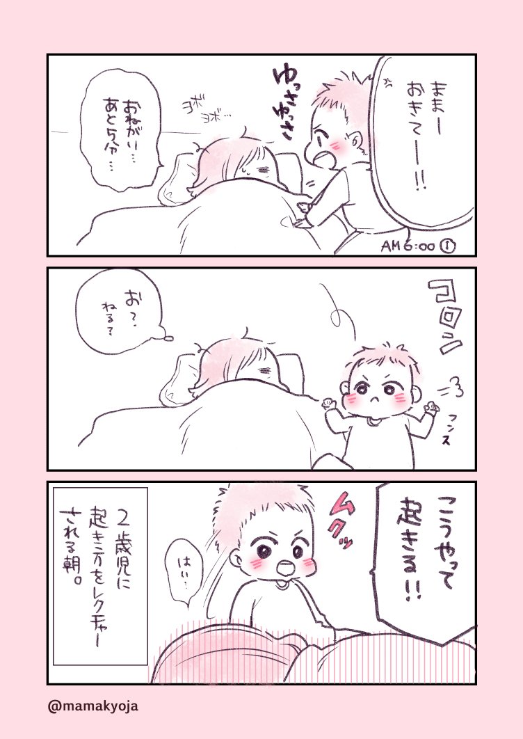 早起き息子?朝に弱い母?
#2歳2カ月 #育児漫画 #ほっぺ丸日記 