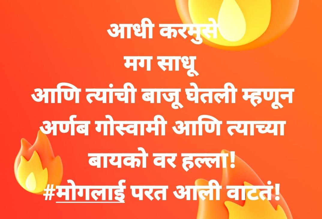 TheRashRider's tweet photo. मुख्यमंत्री फ़क्त conference घेतात बाकी काहीच जमत नाही! 
#UselessUddhav #ResignUddhav @OfficeofUT
@Dev_Fadnavis 
@narendramodi
@AmitShah please take action against this. https://t.co/5vHDKM2F2S