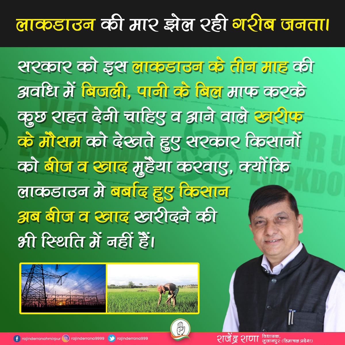 Rajinderrana999's tweet photo. भाजपा सरकार की कुछ ग़लत नीतियों के कारण वश आम जनता का बड़ा वर्ग हाल-बेहाल हो चुका है। कोई काम न होने के कारण रोज कमाकर, रोज खाने वाला यह वर्ग बेहद परेशानी में है।
#failedmodisarkar #PMOIndia #BJP #Himachal #SupportINC https://t.co/fTBkBJ9DBI