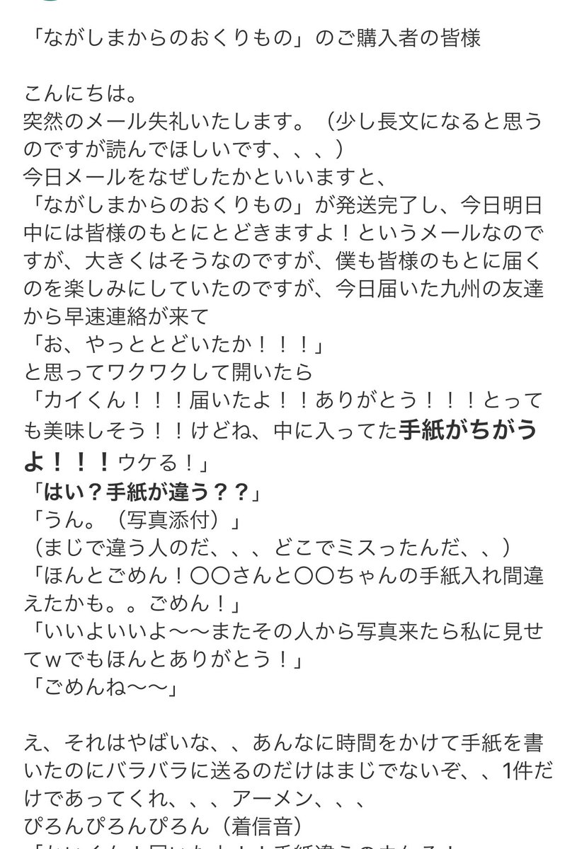 O Xrhsths カイユーヤ 食堂あさひや Sto Twitter 今日起きたことの顛末でございます ながしまからのおくりもの 購入していただいた方ほんとすみません 知らない人への手紙が入ってると思うので 写真を撮って僕に送ってもらえると嬉しいです 泣いてる O Xrhsths カイユーヤ 食堂あさひや Sto Twitter 今日起きたことの顛末でございます ながしまからのおくりもの 購入していただいた方ほんとすみません 知らない人への手紙が入ってると思うので 写真を撮って僕に送ってもらえると嬉しいです 泣いてる