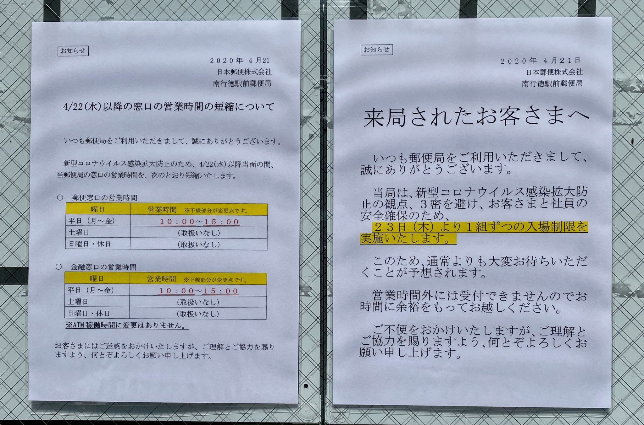 南行徳メトロセンター会 南行徳駅前郵便局 営業時間に変更があります また 3密を避けるため 外に並んで1組ずつ入場案内をしていらっしゃいました 南行徳 局前のお花が綺麗だったので撮らせていただきました