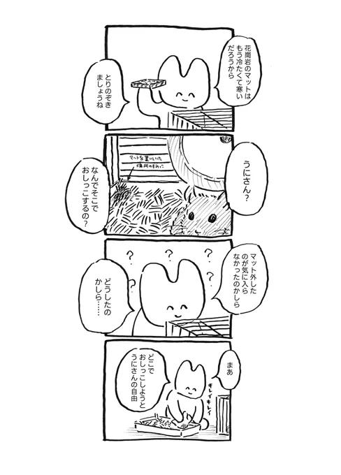 うにさんと私(50-63) #漫画 #オリジナル #創作 #うにさんと私 #4コマ #4コマ漫画 #エッセイ https://t.co/eJpaWSGMbf 