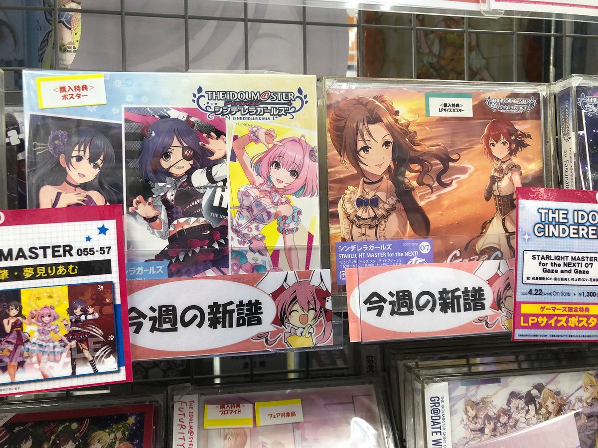 ট ইট র ゲーマーズ新宿店 Bang Dream オフィシャルコラボストア デレマス The Idolm Ster Cinderella Master 055 57 と The Idolm Ster Cinderella Girls Starlight Master For The Next 07 Gaze And Gaze ゲーマーズ新宿店にて大好評販売中 ট ইট র ゲーマーズ新宿店 Bang Dream オフィシャルコラボストア デレマス The Idolm Ster Cinderella Master 055 57 と The Idolm Ster Cinderella Girls Starlight Master For The Next 07 Gaze And Gaze ゲーマーズ新宿店にて大好評販売中