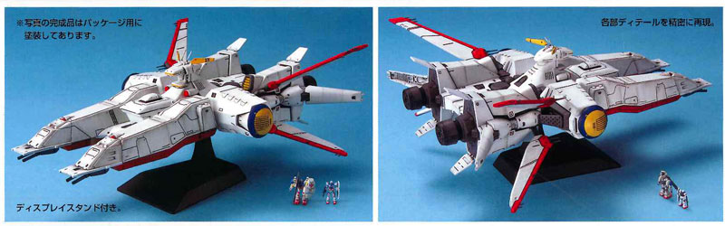 在庫商品】 バンダイスピリッツ EX16 1/1700 モビルシップ アルビオン