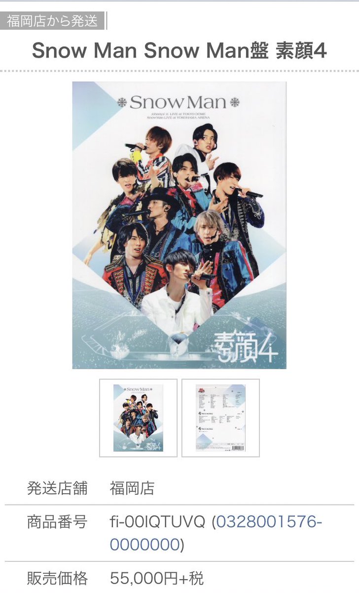 New限定品 ジャニーズjr盤 素顔4 8 8祭りsnowman等 美少年 裸の少年b盤セット セール価格 公式 Webrothers Com Br