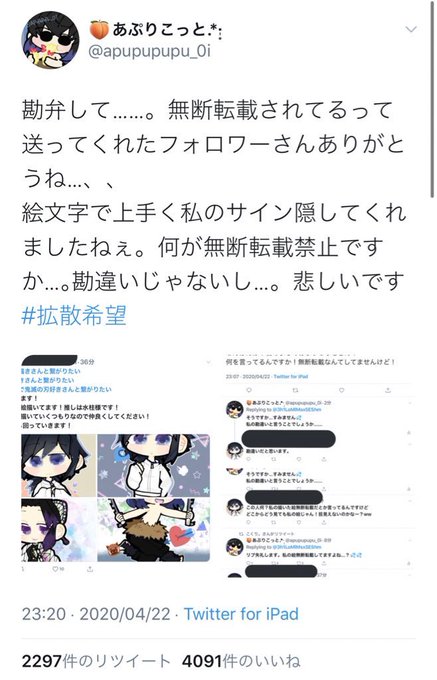 自作自演 絵師が無断転載を見つけツイート 発見が早すぎて自作自演と疑われる 経緯まとめ まとめダネ