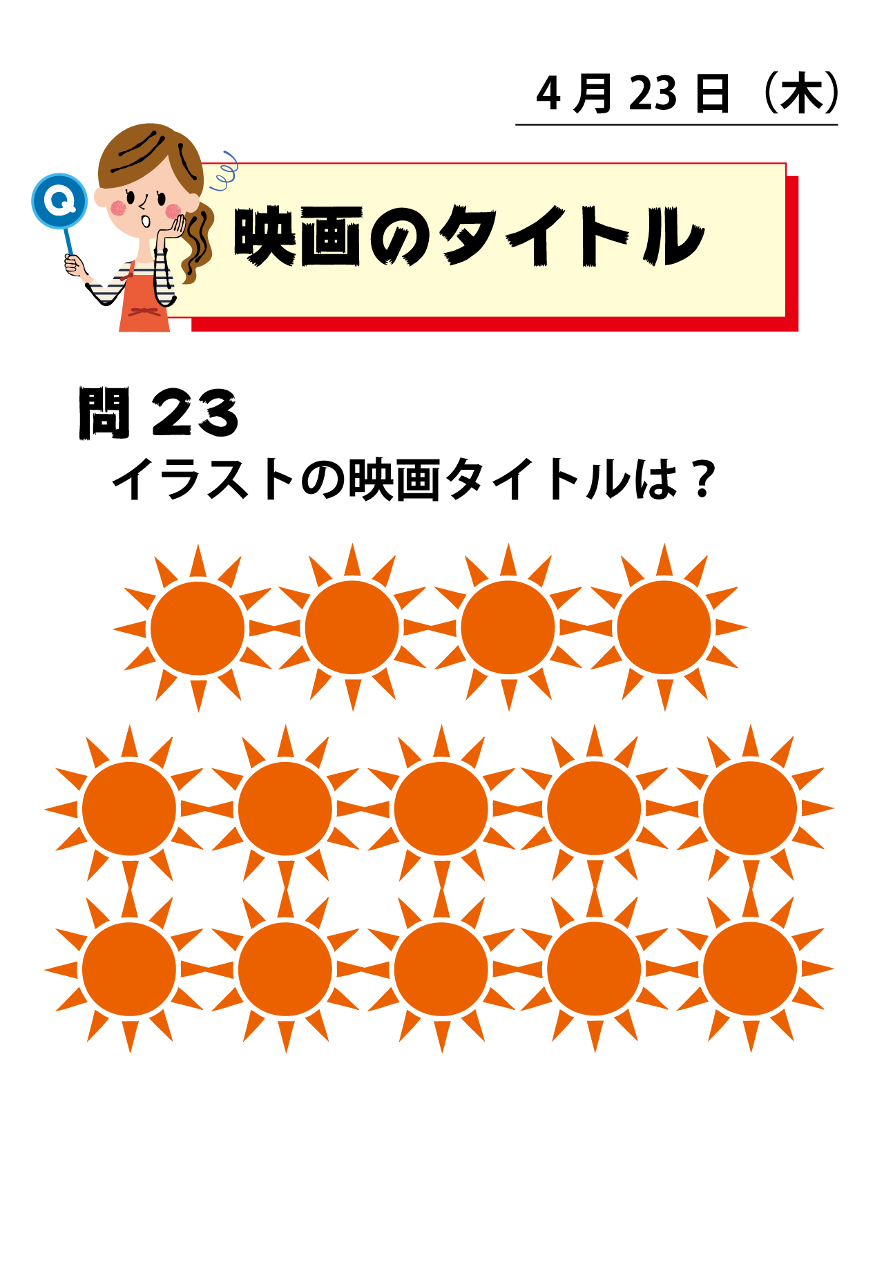 らぶながさわ 映画よりも本の方が有名 私は 好きな作品で 有名な台詞もあります 第23問は 人気の映画タイトル当てです 頭を捻って作ったのですが 挑戦してみてください 前日の答え 曲のタイトル 愛は勝つ 古い曲ですみません らぶながさわ 映画よりも本の方が有名 私は 好きな作品で 有名な台詞もあります 第23問は 人気の映画タイトル当てです 頭を捻って作ったのですが 挑戦してみてください 前日の答え 曲のタイトル 愛は勝つ 古い曲ですみません