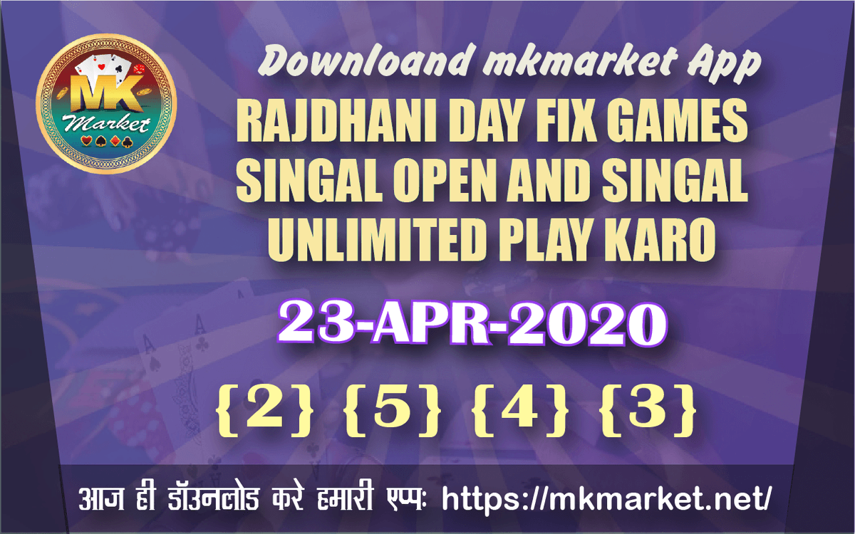 Rajdhani Day Today Fix Games | RAJDHANI SINGLE OPEN KHELO OR JEETO | MK MARKET
#rajdhaniday #milanday #opentoclose #fixgame #milannight #sattamakta #kalyannight #kalyanmatka

View More: mkmarket.net
