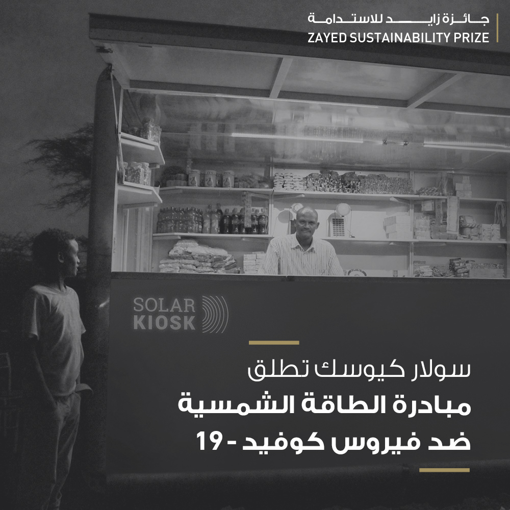 Zayed Sustainability Prize tweet media
