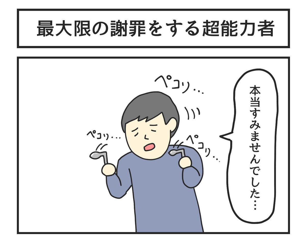 最大限の謝罪をする超能力者 