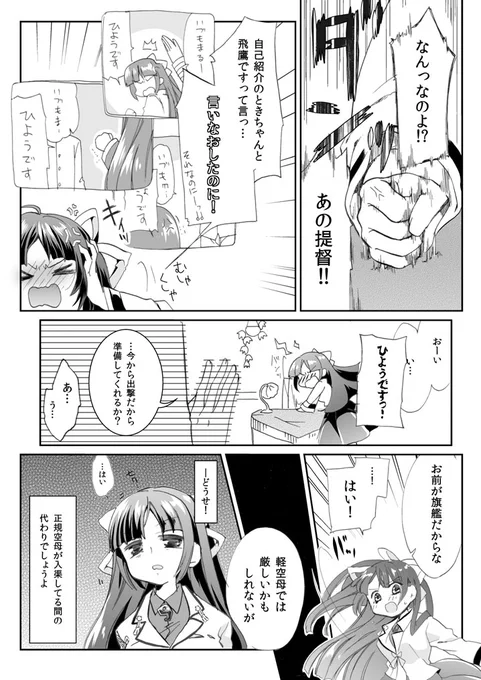 これは一番最初に描いたヒヨォ～～漫画です。一番最初にして多分一番見てもらえたやつ…この頃はまだ提督が男でした。潜水艦娘の漫画を同人誌で出したときに女提督になった。ソレも探してくるので見つかったらあげます～。 #艦これ7周年 #艦これ 