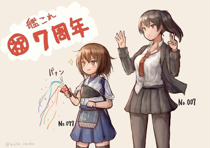 「艦これ七周年」のTwitter画像/イラスト(人気順))