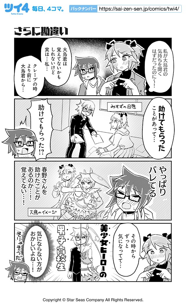 【勘違い】【さらに勘違い】【さらにさらに勘違い】スズキダイチ『ヒロイック・コンプレックス』 https://t.co/TwLK9HlBOM #ツイ4 