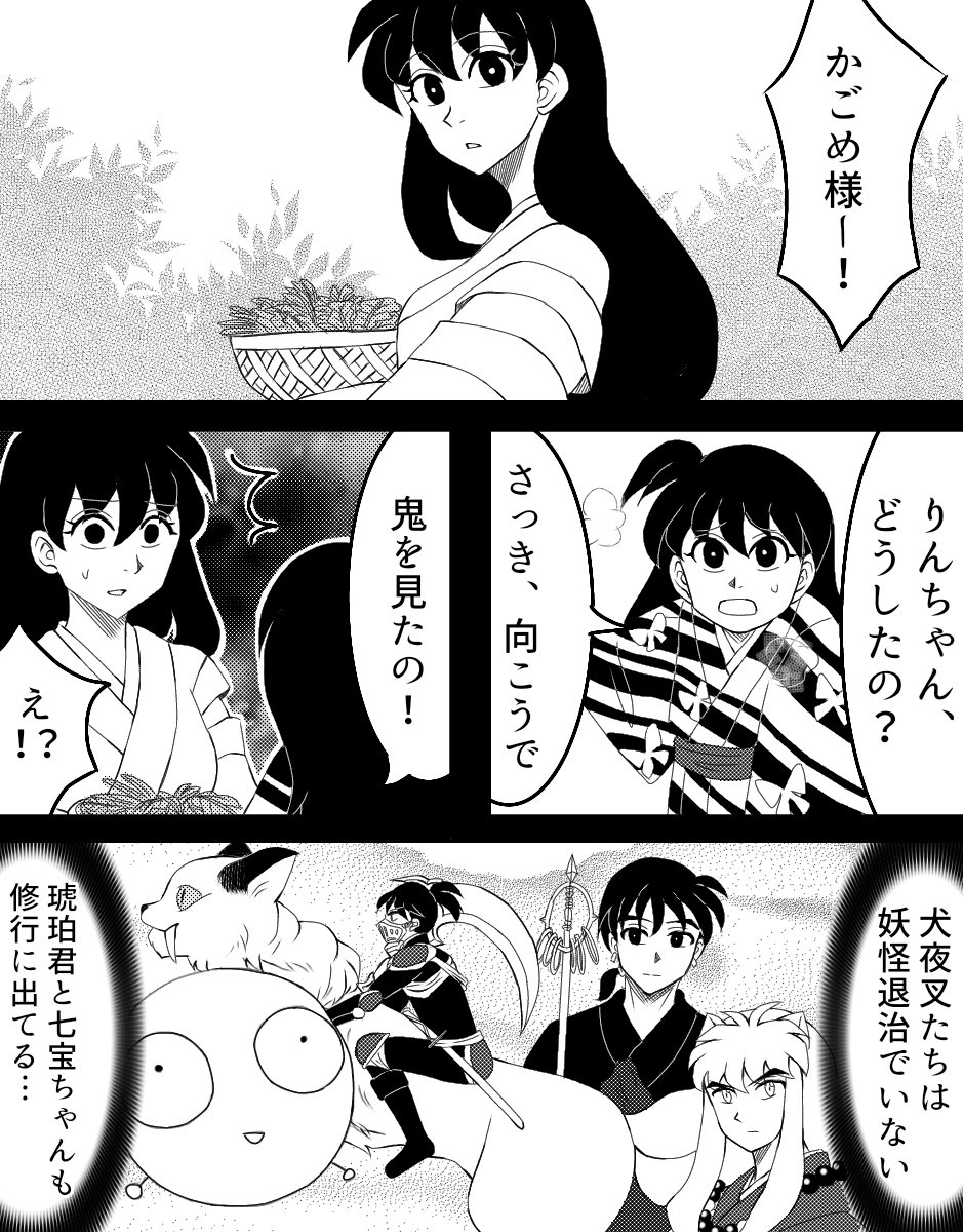 妃澄ヨシカズ 鬼滅 犬夜叉クロスオーバー T Co W9eky9rjkh Twitter