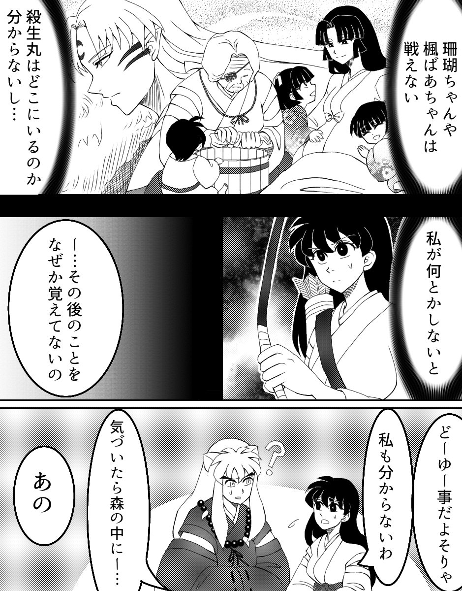 鬼滅×犬夜叉クロスオーバー⑩ 