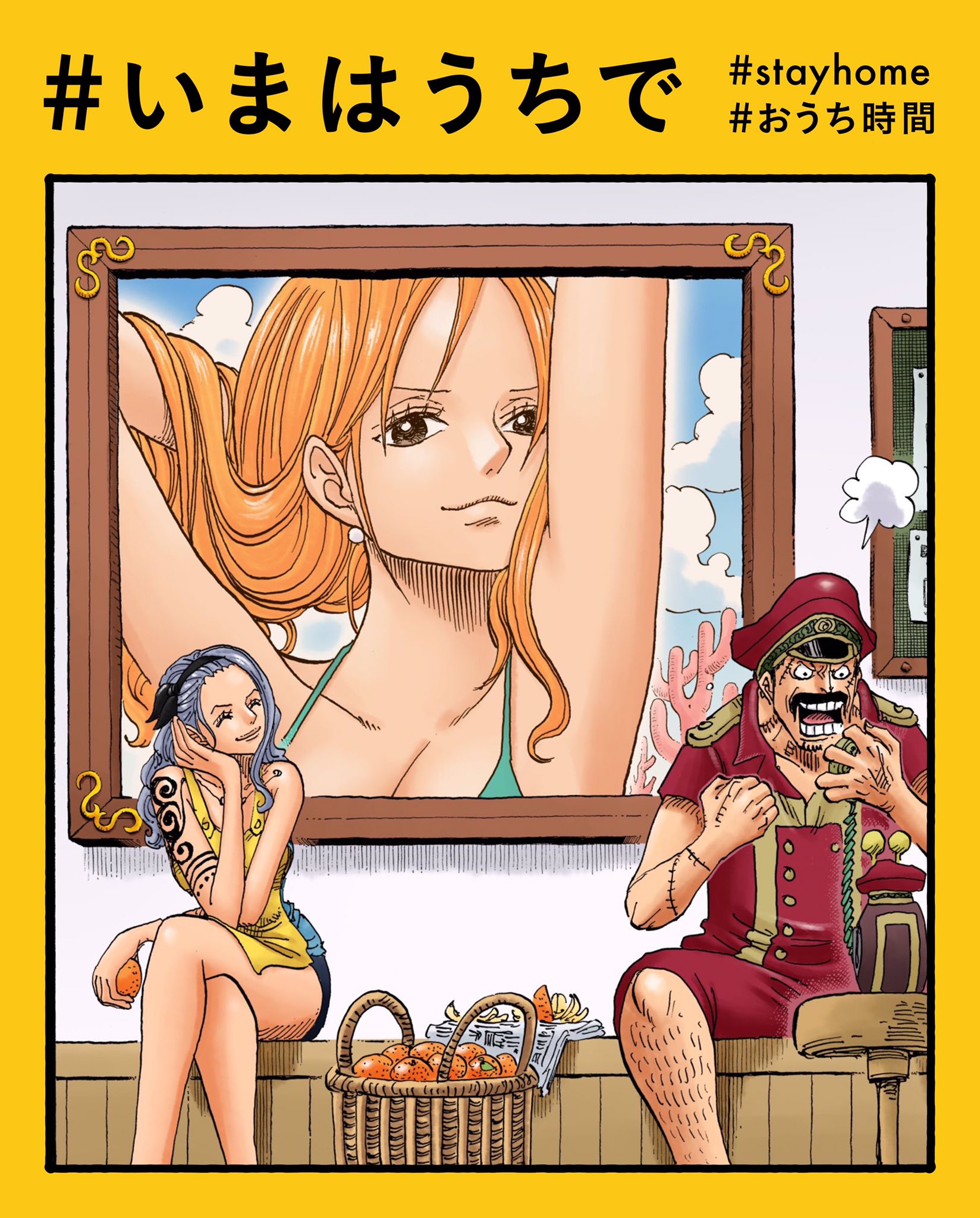One Piece スタッフ 公式 Official 4月23日 ココヤシ村の おうち時間 いまはうちで みかんでも食べながら あなたはいま何してる ハッシュタグ いまはうちで でシェアしよう Stayhome T Co Idii575l9q Twitter One Piece スタッフ 公式 Official 4月23日 ココヤシ村の おうち時間 いまはうちで みかんでも食べながら あなたはいま何してる ハッシュタグ いまはうちで でシェアしよう Stayhome T Co Idii575l9q Twitter