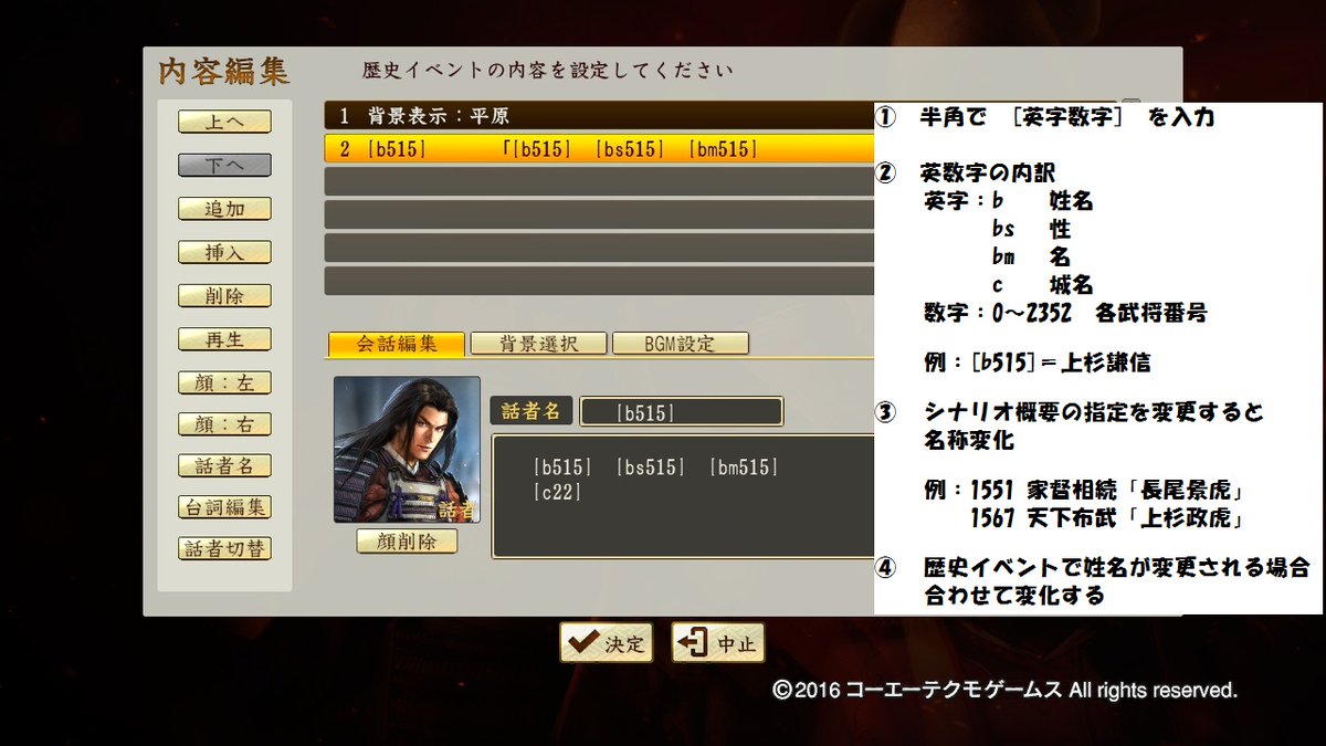 かいらぎ 既出な小ネタかもですが 歴史イベント作成エディタで 文章入力をする際に任意の文字を半角入力すると 武将名を表示させることができます イベント作成する際に知っておくと ちょっと便利かもです W 信長の野望 戦国立志伝