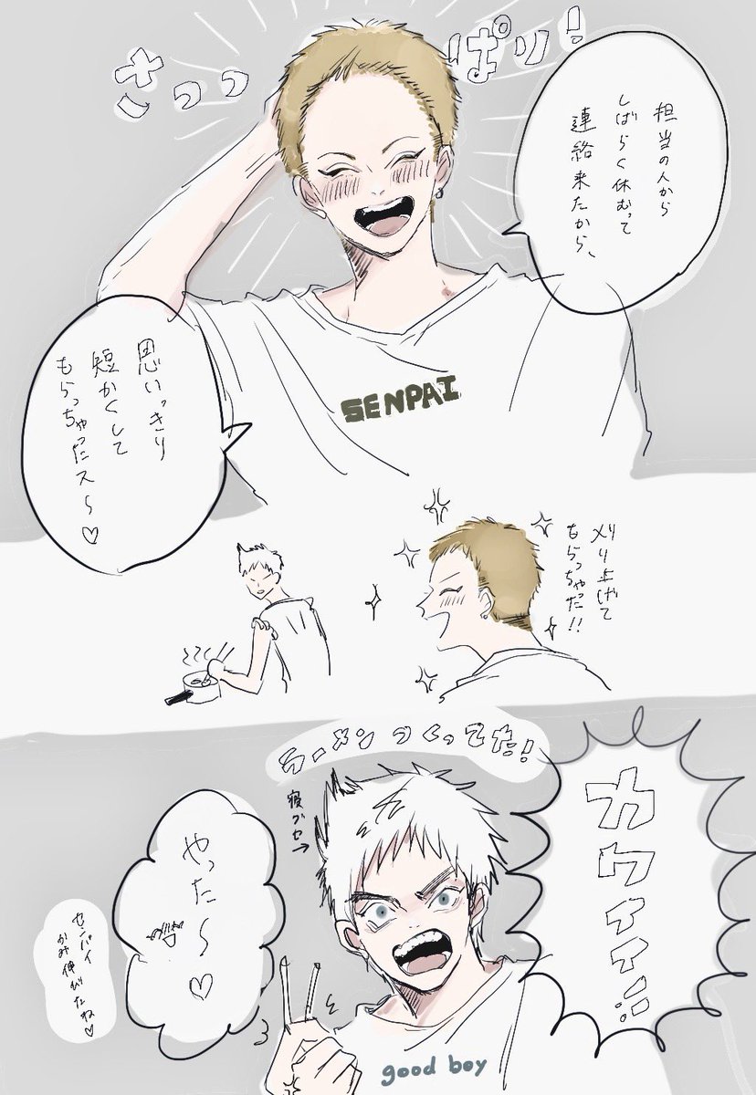 せんぱーいっ! 