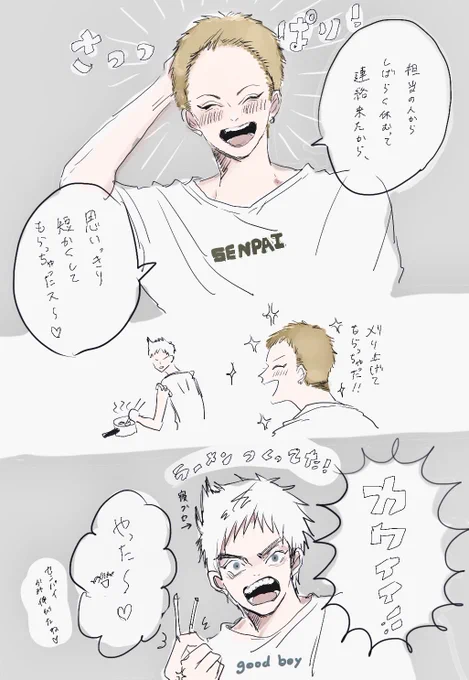 せんぱーいっ! 