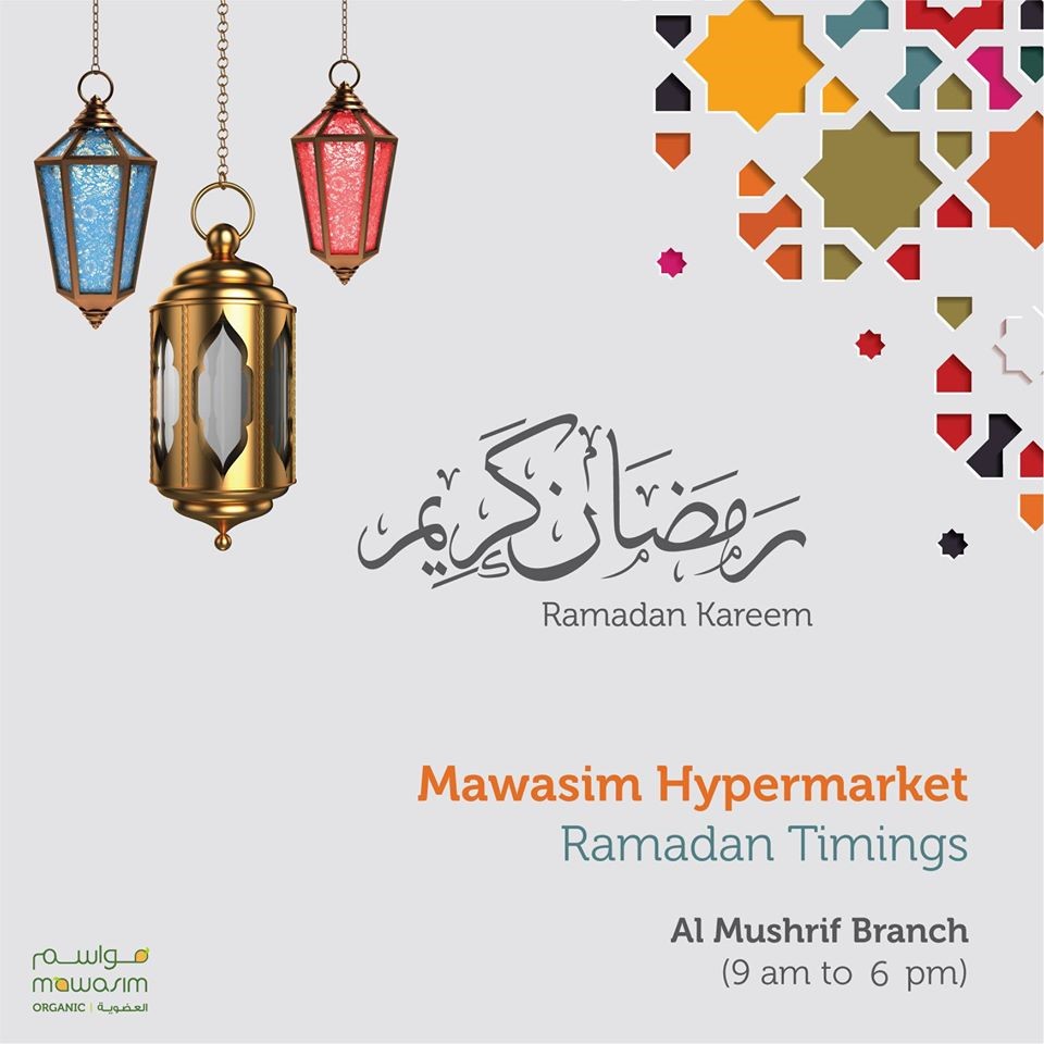 Mawasim wishes you and your family a blessed &amp; Holy month, Ramadan Kareem.
يسر مواسم بتهنئتكم بحلول شهر رمضان المبارك، أعاده الله علينا وعليكم بالخير واليمن والبركات.