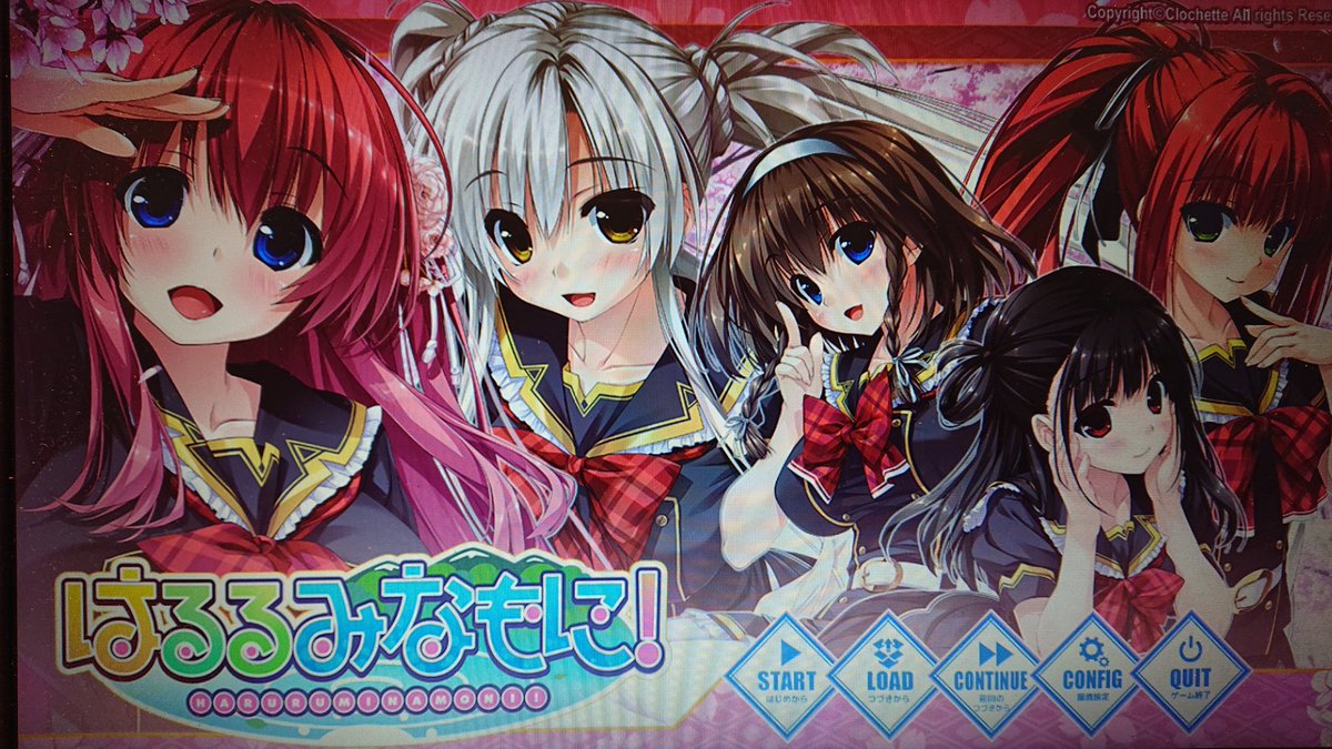 はるもに はるもに