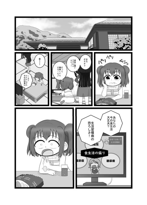 健康気になルビィ漫画
#ラブライブサンシャイン 