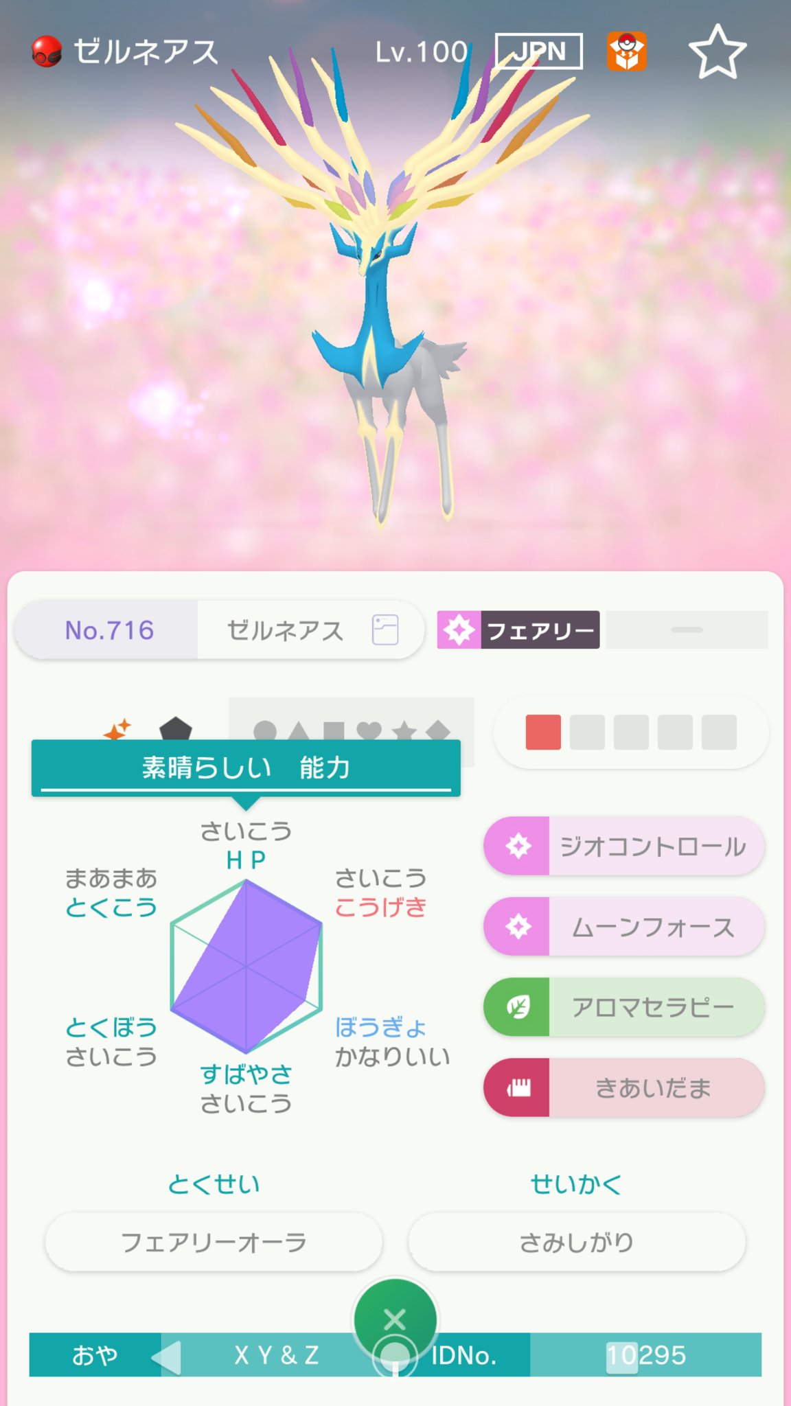 ライトン ポケモンgo Apex Pc 配布色違いのゼルネアス イベルタル ジガルデ貰った T Co Zr3op6mmfz Twitter