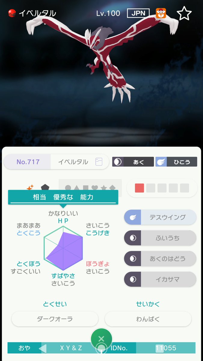 ライトン ポケモンgo 配布色違いのゼルネアス イベルタル ジガルデ貰った