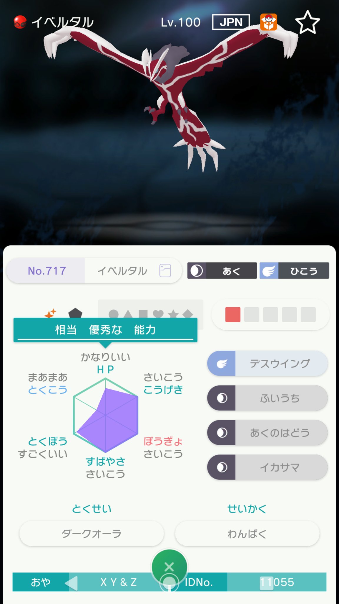 ライトン ポケモンgo Apex Pc 配布色違いのゼルネアス イベルタル ジガルデ貰った